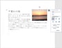 画像には［ページ上の位置を固定］を指定しています。「夕暮れの海」の段落の前で改行してみます
