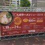 札幌のラーメン事情