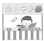 屋台　夏祭り　イラスト　白黒　かわいい