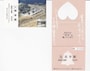 真幸駅入場券