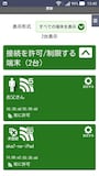 下が不正接続の端末