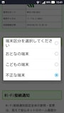 ここで不正接続の端末を指定