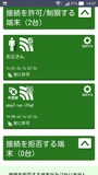 今度は子供の端末の場合