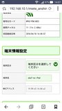 端末区分を選択