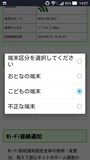 子供の端末に指定