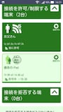 指定後、子供の端末はこのように表示される。