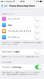 iPhone,使わない機能