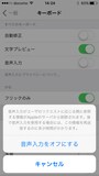 iPhone,使わない機能