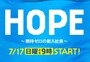 公式サイトより　http://www.fujitv.co.jp/hope/index.html