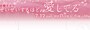 公式サイトより　http://www.tbs.co.jp/seiseisuruhodo_love/