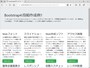 Bootstrap4での段組作成サンプルページ1