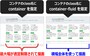Bootstrap4で外側を囲むコンテナのclass名2種類の違い