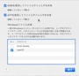 「SMBを使用している～」と「AFPを使用している～」にチェックがあるかどうか