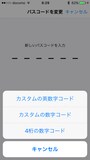 iPhone,パスコード