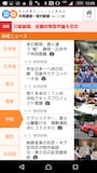 共同通信 × 地方新聞 forスゴ得