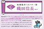 織田信長タイプ