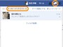 Facebook画面右上のメッセージ通知アイコンをクリックすると、メッセージリクエストがあるときには(1)のように表示される