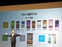 NTTドコモの2013年夏モデルとサービスが発表