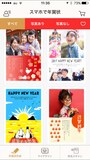 スマホで年賀状