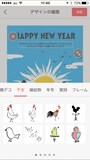 スマホで年賀状