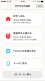 スマホで年賀状