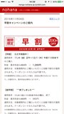 12月1日午前11:59までの注文は「早割」として基本料金が200円割引されます。