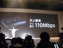理論値は下り最大110Mbps　最速を謳うソフトバンク4G