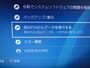 ps4,データ移行,無線,引き継ぎ,引っ越し,lanケーブル,時間,長い,遅い,PlayStation VR,ps4 Pro,移動