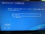 ps4,データ移行,無線,引き継ぎ,引っ越し,lanケーブル,時間,長い,遅い,PlayStation VR,ps4 Pro,移動