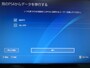 ps4,データ移行,無線,引き継ぎ,引っ越し,lanケーブル,時間,長い,遅い,PlayStation VR,ps4 Pro,移動