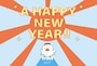 日の出をイメージしたインパクトのある年賀状です。