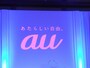 au 2013年冬モデルの新製品発表会