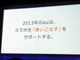 スマホの使いやすさをサポートへ