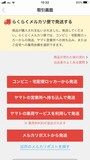 ラクラクメルカリ便を発送する場所