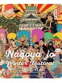 名古屋城冬まつり
