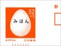 2017年用年賀はがき「おめでたい卵」のみほん字入り