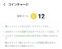 LINEコインとは、LINE内における専用の仮想通貨