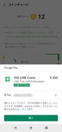 「購入する」を選べば、コインを購入できる