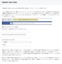 Facebookの利用規約