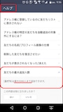LINE公式ヘルプに追加できる友だちの最大人数が記載されている