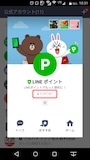 LINEポイント公式アカウントの友だちは2,100万人以上