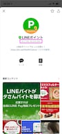 LINEポイント公式アカウントの友だちは3600万人以上