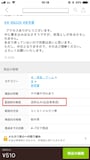 赤枠の部分を着払いに変更する