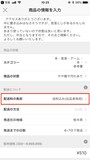 「配送料の負担」で変更をする