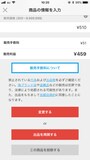 「変更する」をタッチして完了