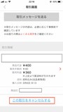 画面の下の方にキャンセル申請ができるボタンがある