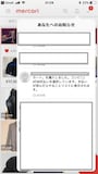 メルカリの画面上にも、お知らせが届く