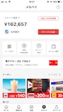 メルペイ残高やポイントを購入につかうことができる