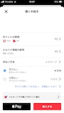 購入手続きの画面で、支払い方法の変更ができる