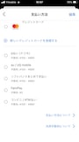変更する支払い方法を選ぶ